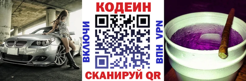 Кодеин напиток Lean (лин)  Сясьстрой 